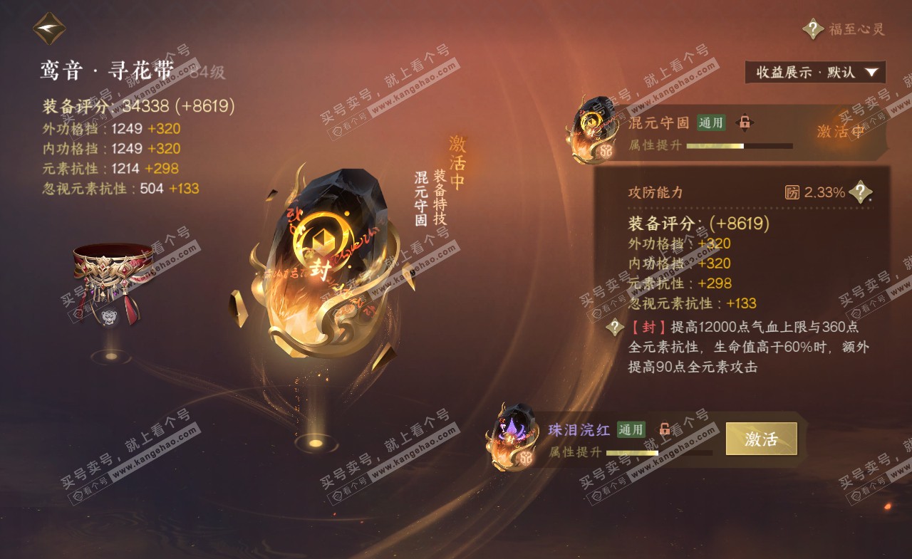 NSH321331逆水寒手游账号详情图35