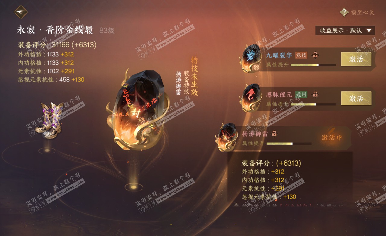 NSH321331逆水寒手游账号详情图36