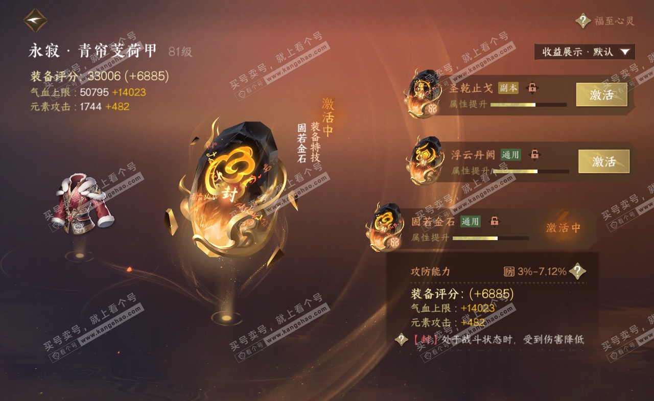 NSH321331逆水寒手游账号详情图34