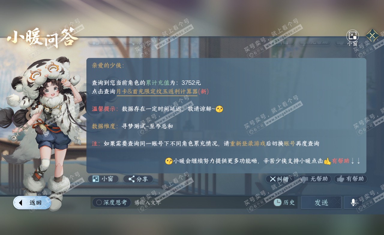 NSH321331逆水寒手游账号详情图41