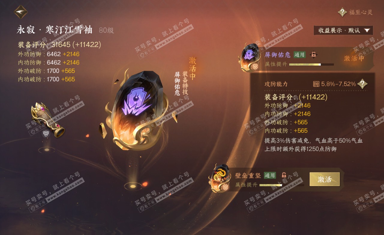 NSH321331逆水寒手游账号详情图33