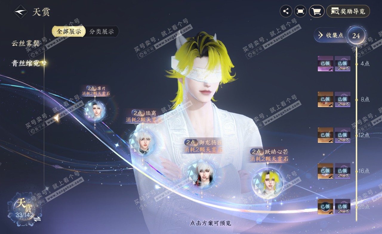 NSH321333逆水寒手游账号详情图12 NSH321333逆水寒手游账号详情图12