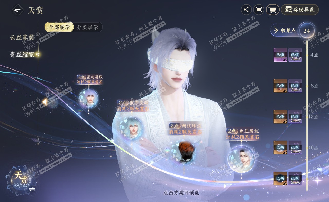 NSH321333逆水寒手游账号详情图17 NSH321333逆水寒手游账号详情图17