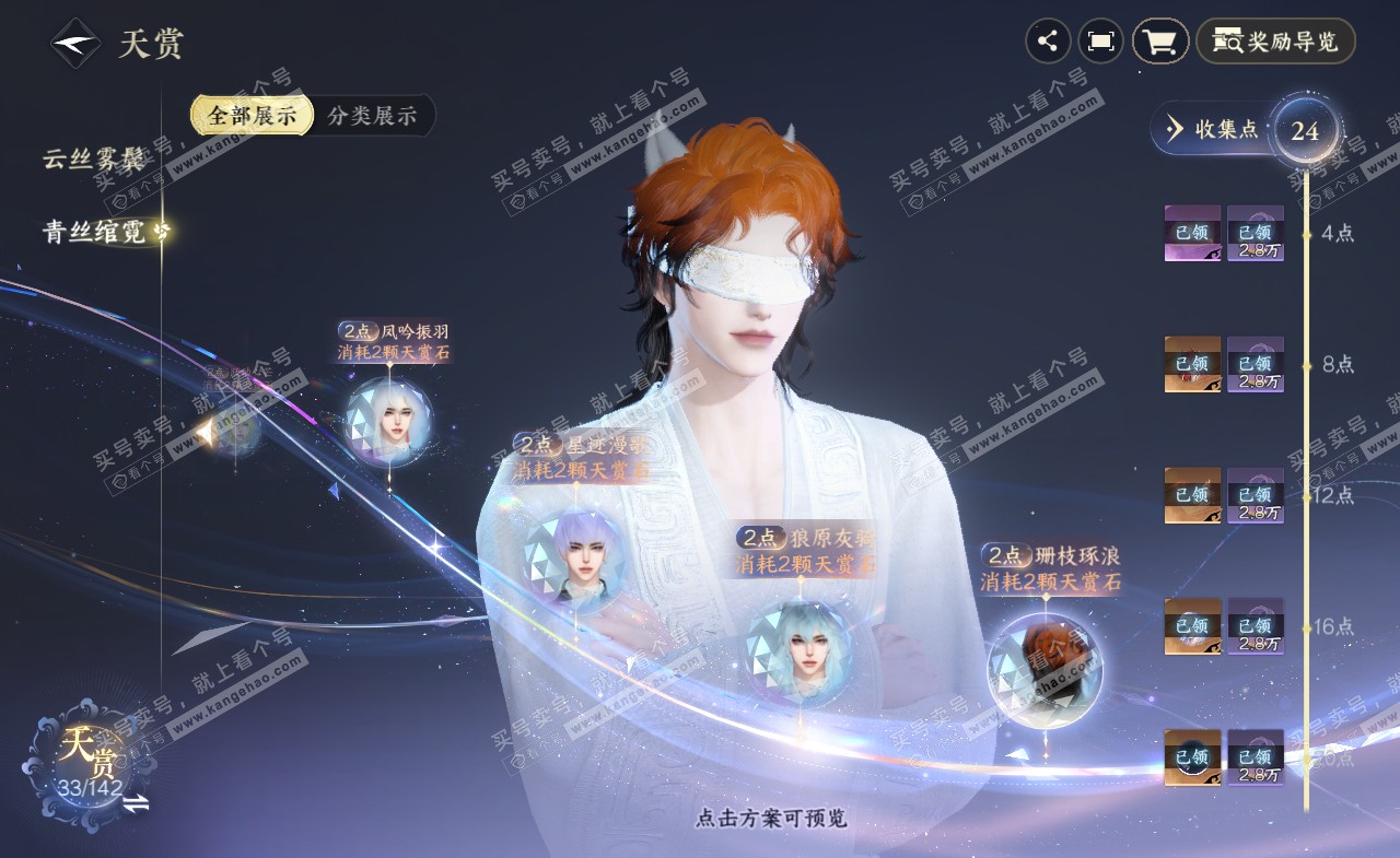 NSH321333逆水寒手游账号详情图16 NSH321333逆水寒手游账号详情图16