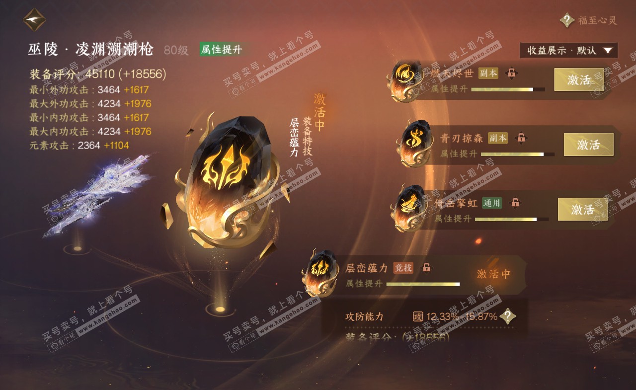 NSH321333逆水寒手游账号详情图43 NSH321333逆水寒手游账号详情图43