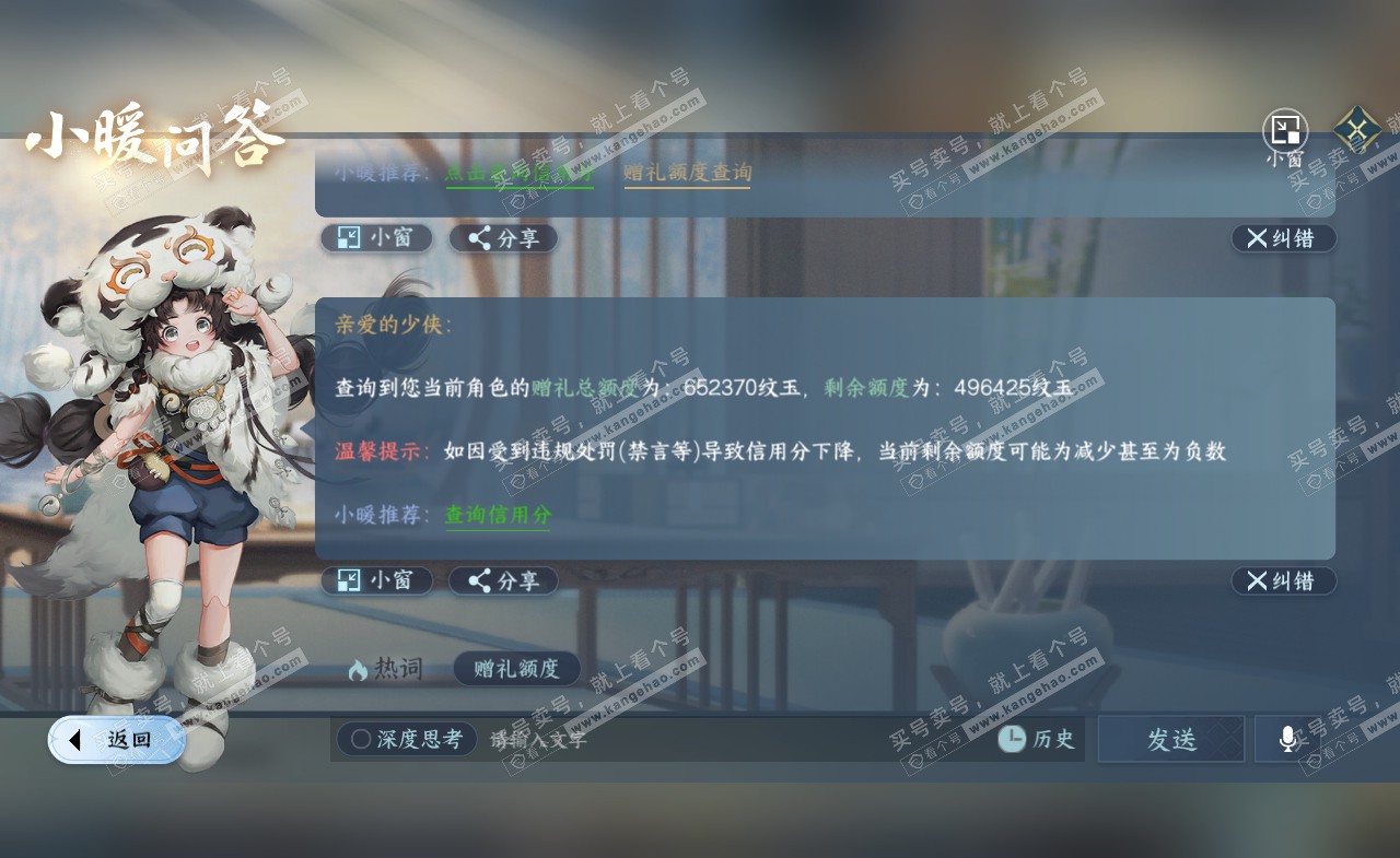 NSH321333逆水寒手游账号详情图55 NSH321333逆水寒手游账号详情图55