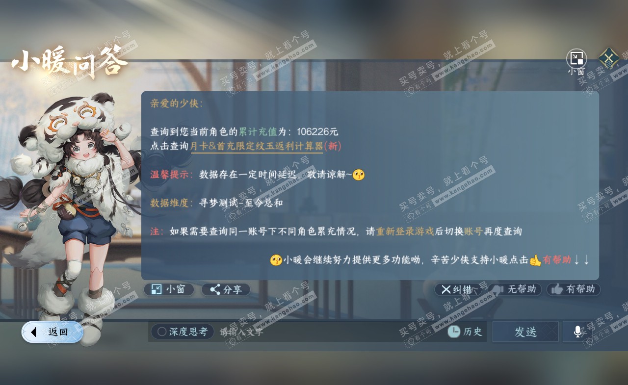 NSH321333逆水寒手游账号详情图54 NSH321333逆水寒手游账号详情图54