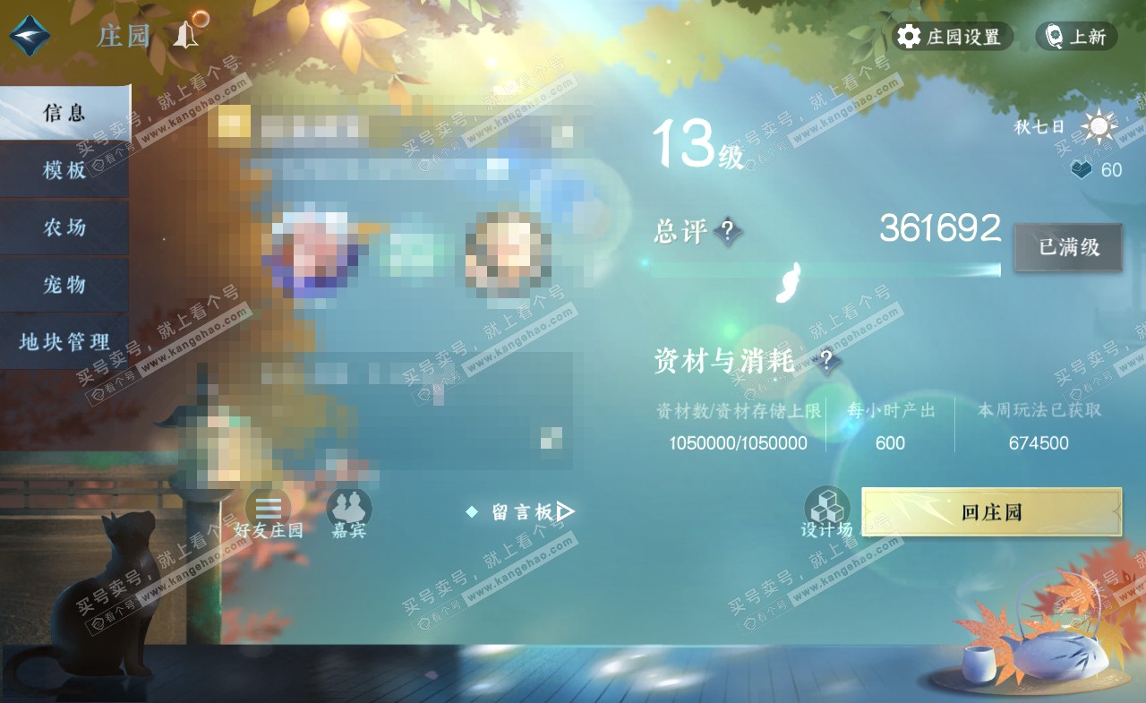 NSH321333逆水寒手游账号详情图51 NSH321333逆水寒手游账号详情图51