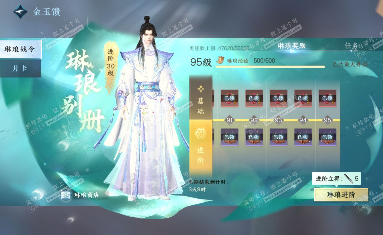 NSH321333逆水寒手游账号详情图52 NSH321333逆水寒手游账号详情图52
