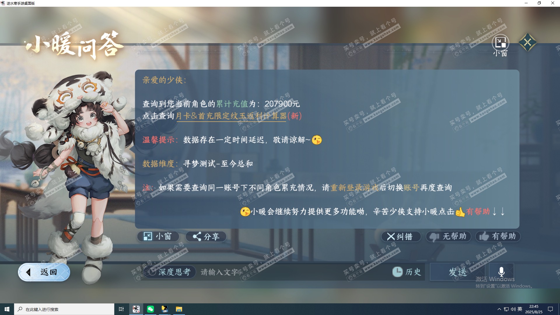 NSH321335逆水寒手游账号详情图22