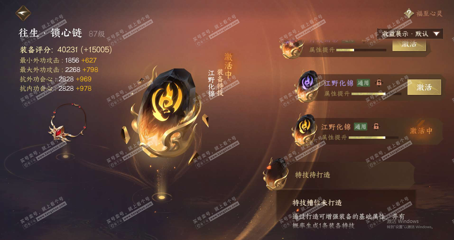 NSH321335逆水寒手游账号详情图30