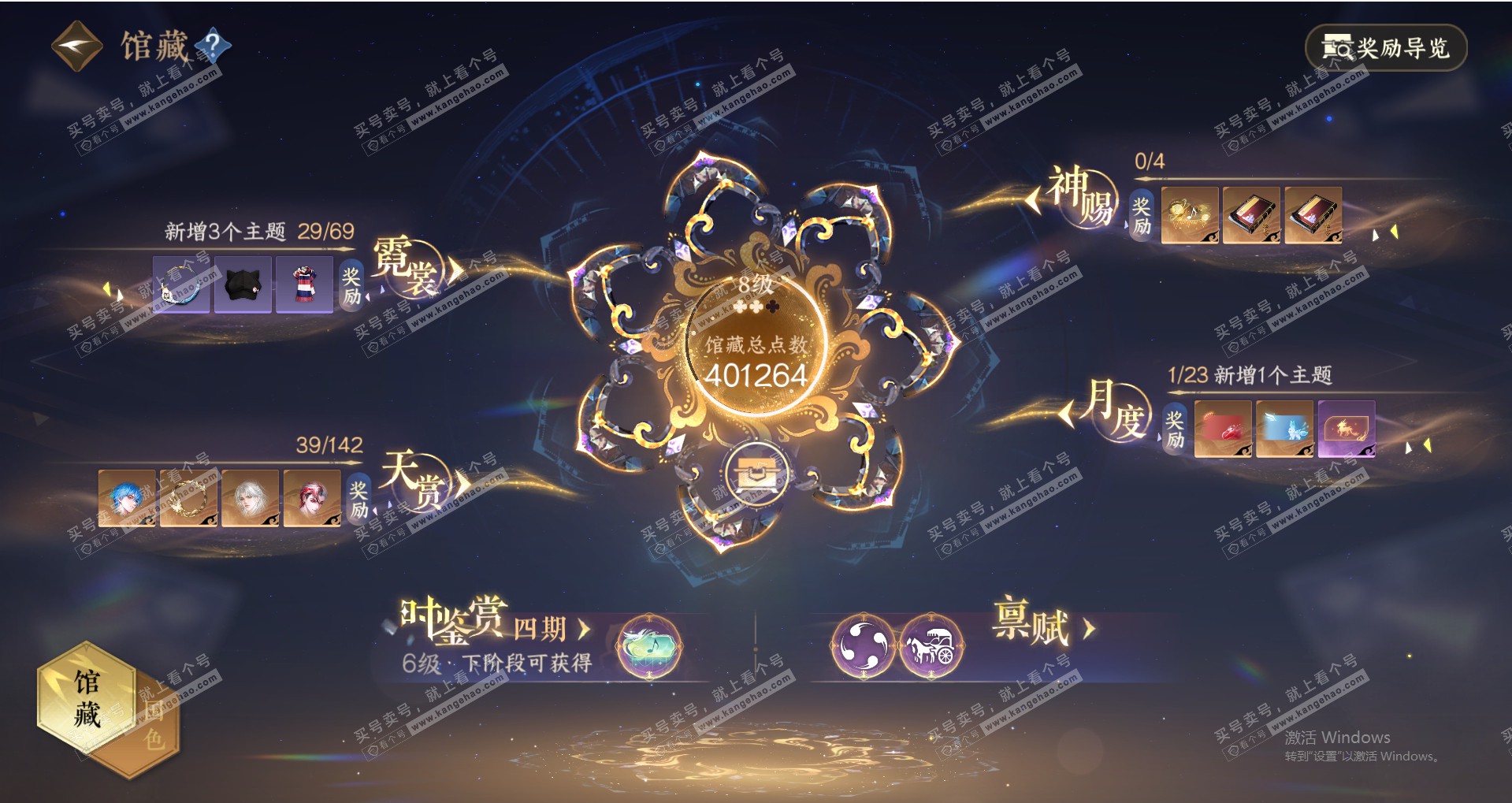 NSH321335逆水寒手游账号详情图17