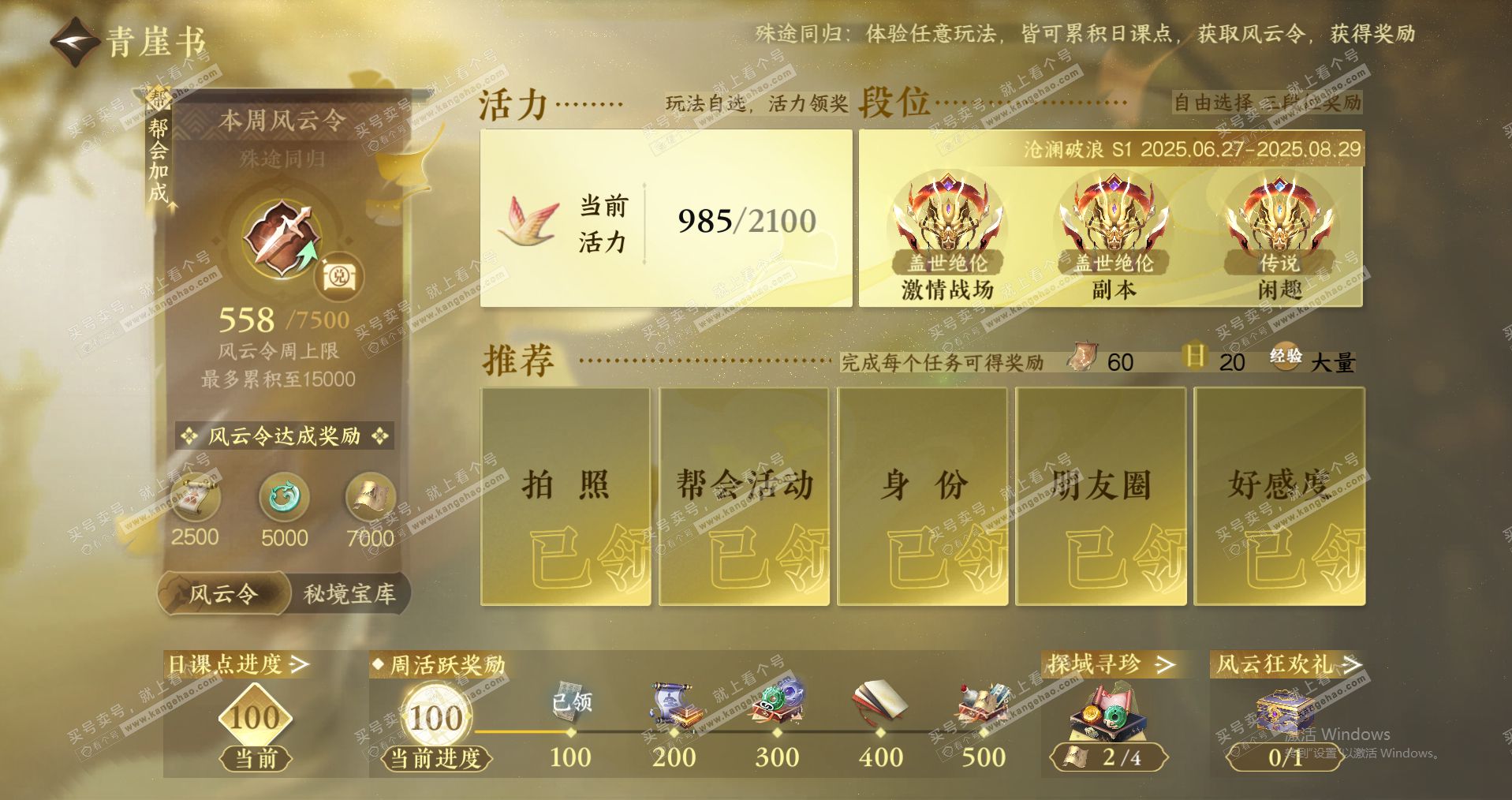 NSH321335逆水寒手游账号详情图24