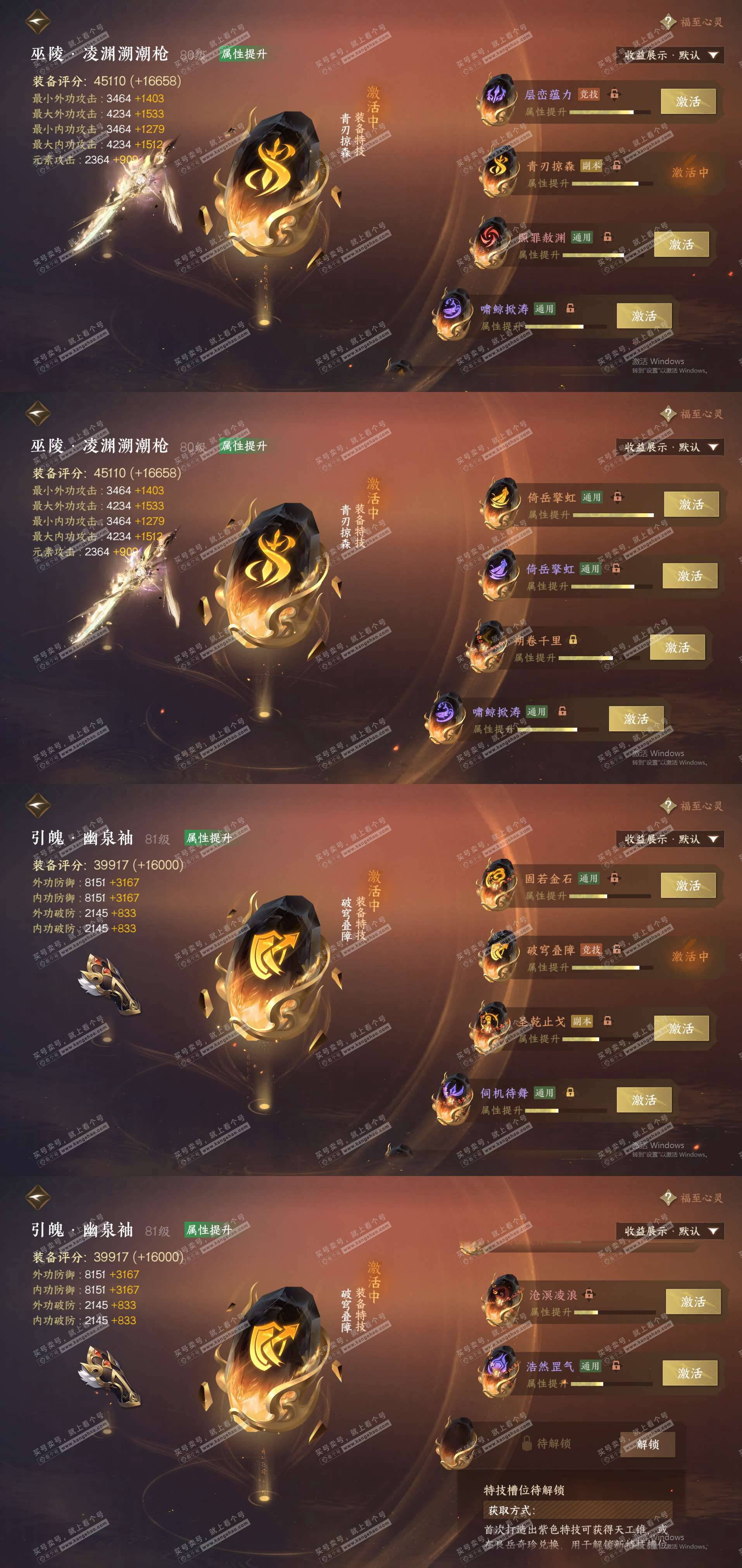 NSH321335逆水寒手游账号详情图27