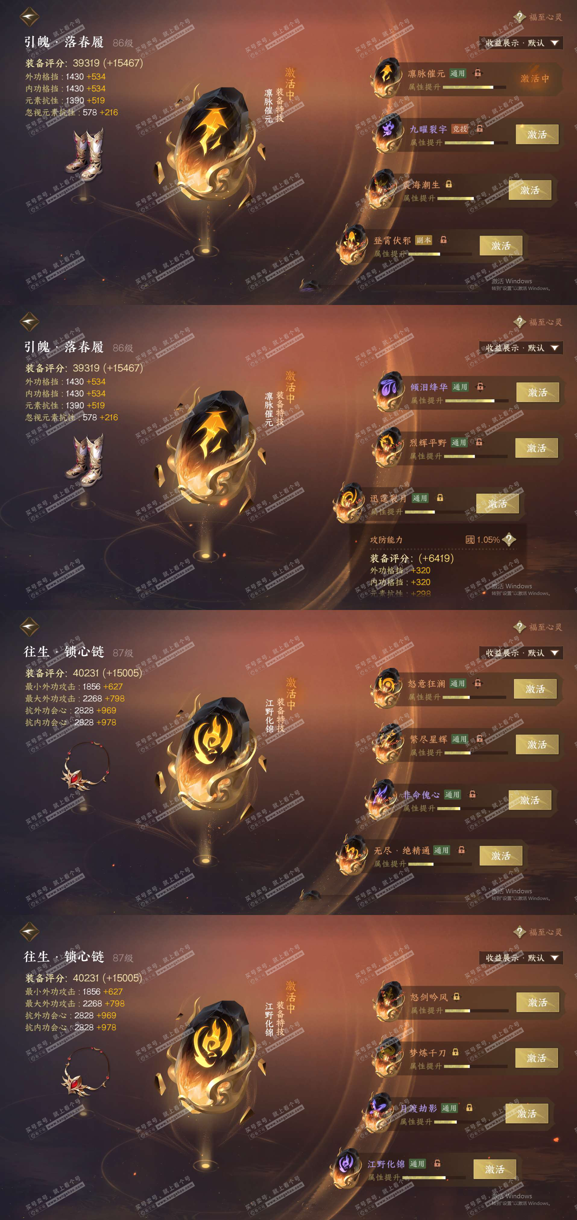 NSH321335逆水寒手游账号详情图29
