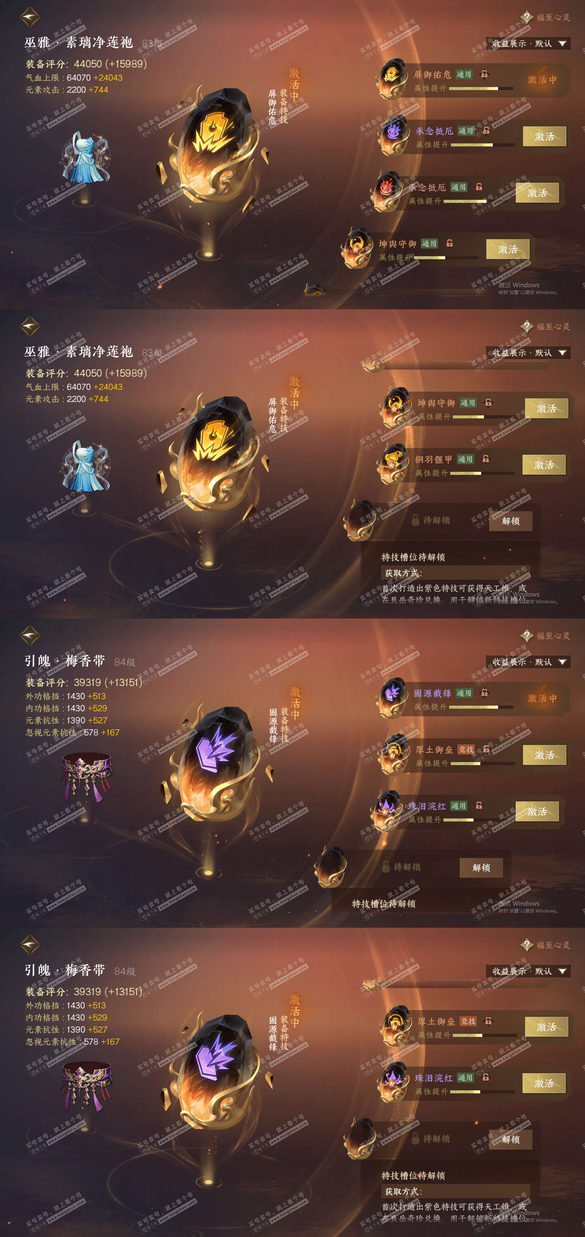NSH321335逆水寒手游账号详情图28
