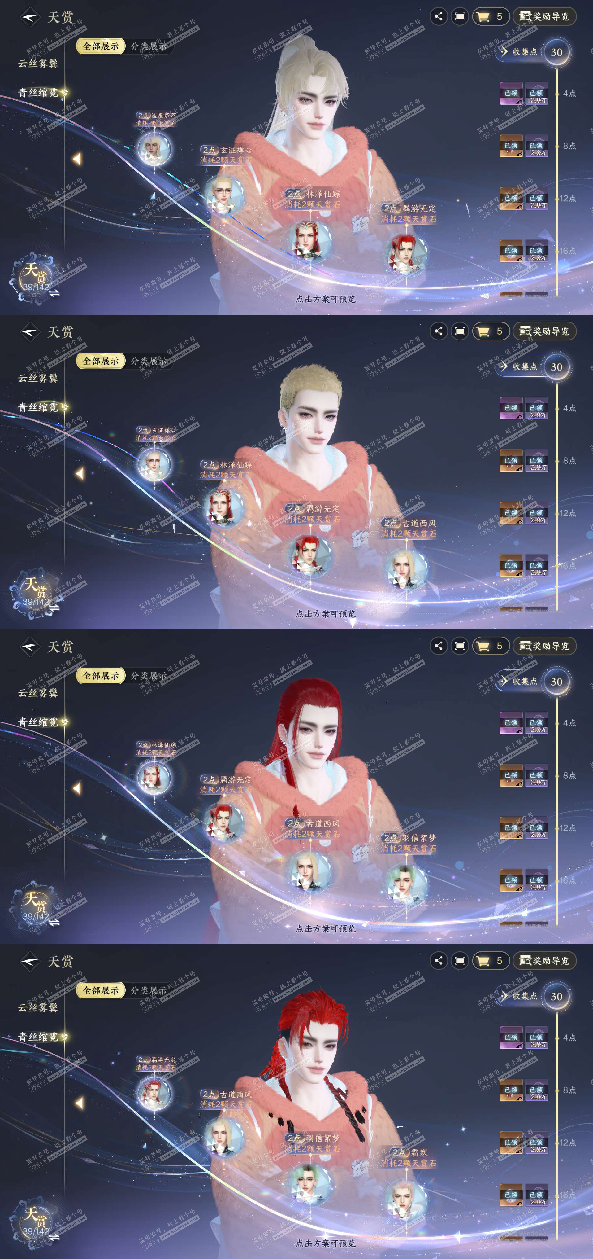 NSH321335逆水寒手游账号详情图4