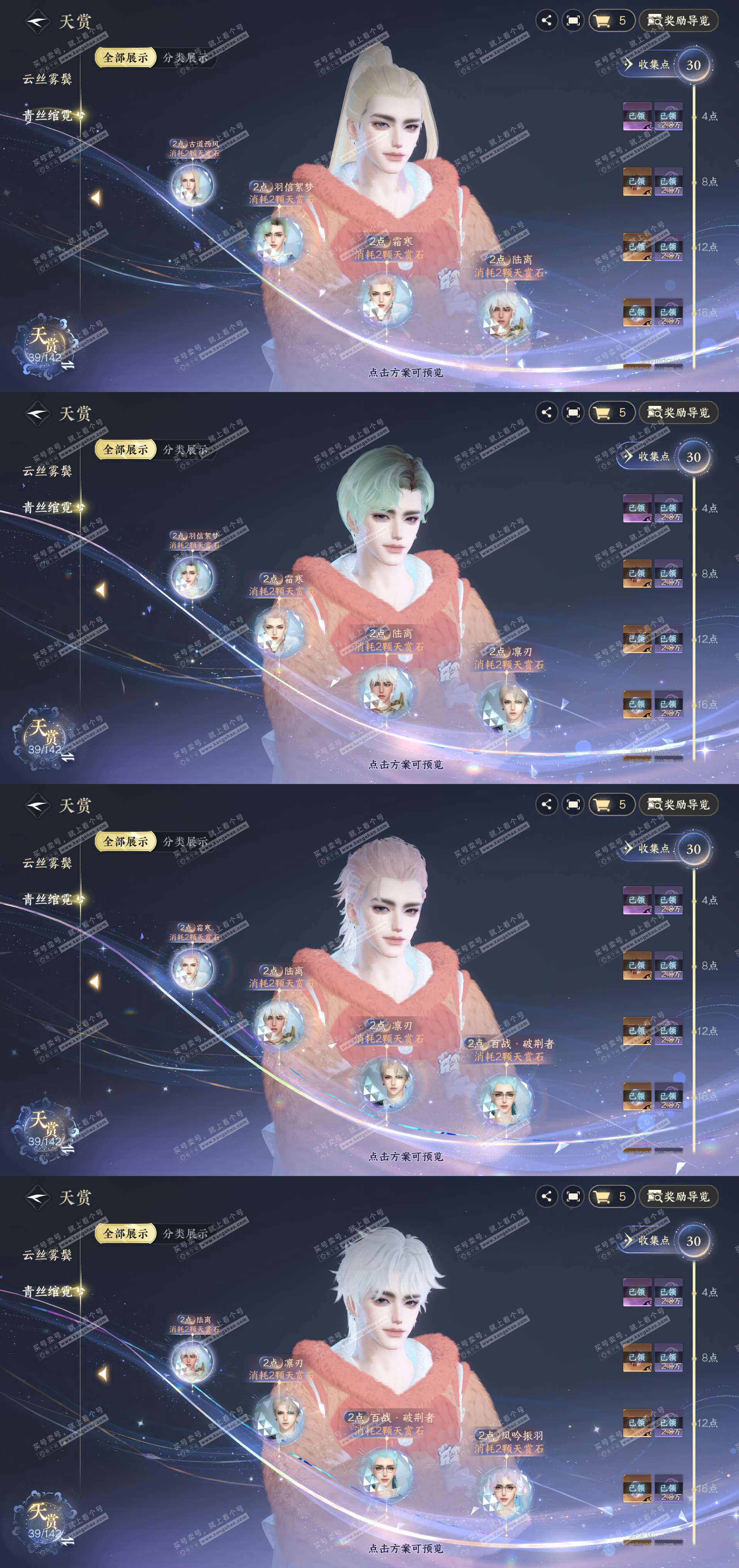 NSH321335逆水寒手游账号详情图5