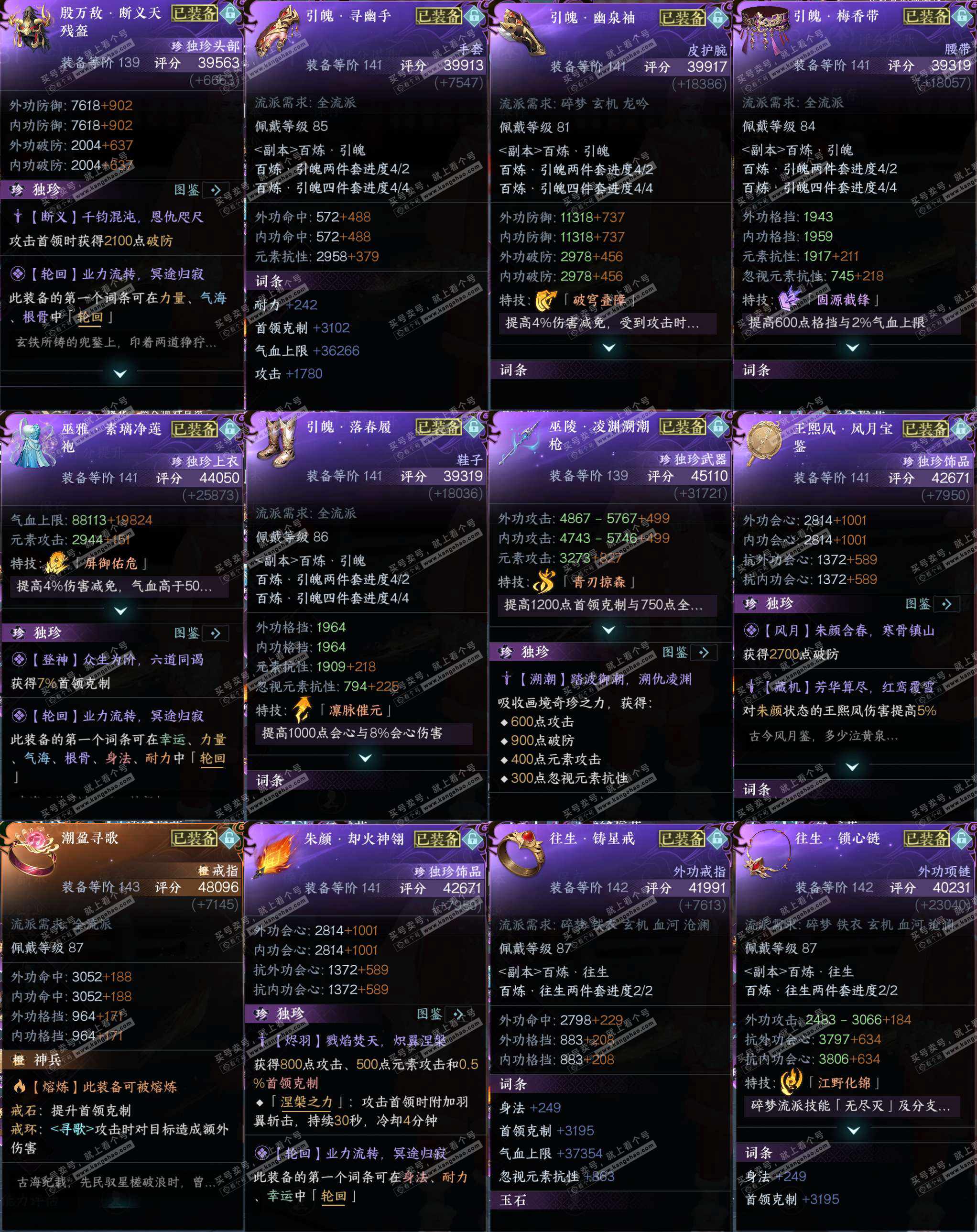 NSH321335逆水寒手游账号详情图31