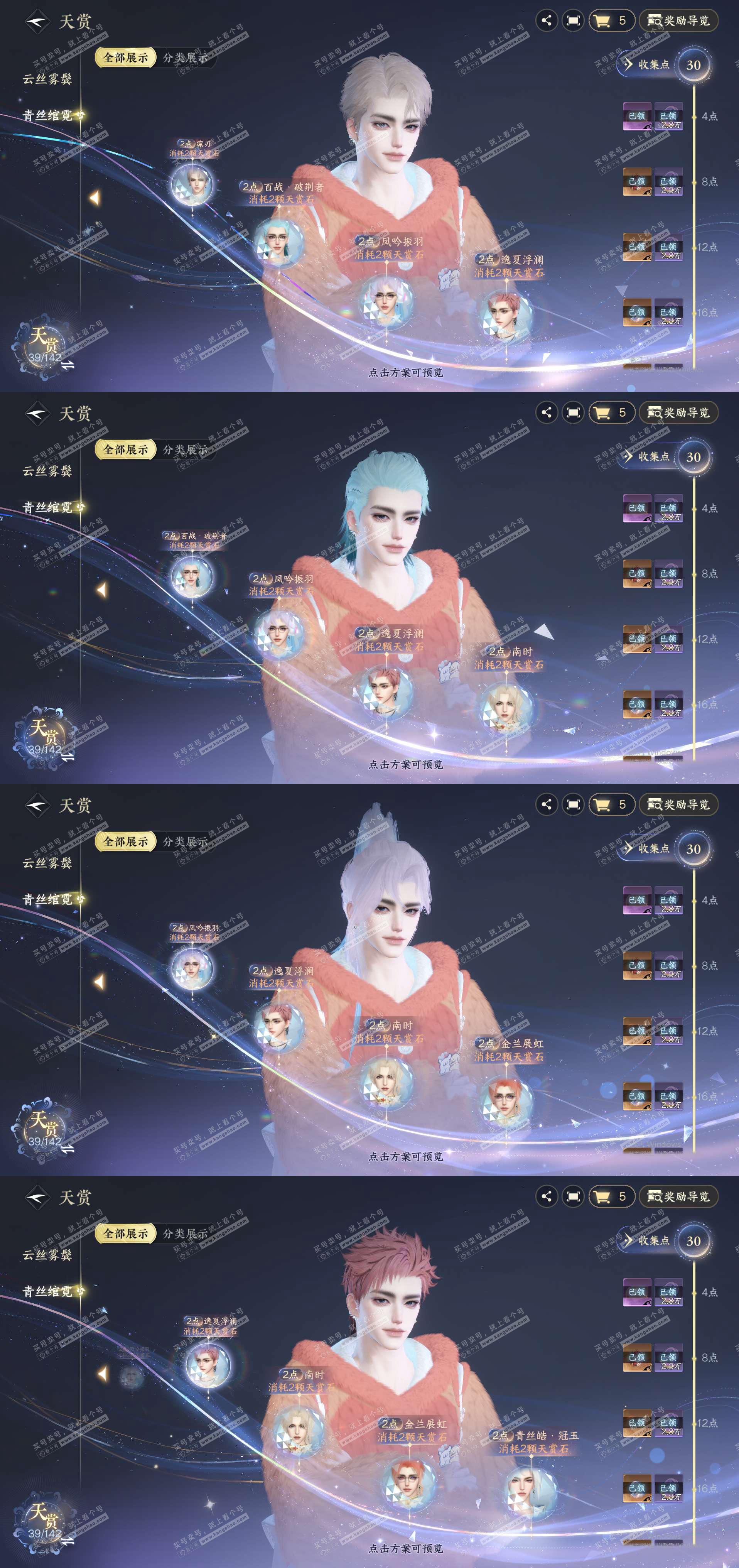 NSH321335逆水寒手游账号详情图6