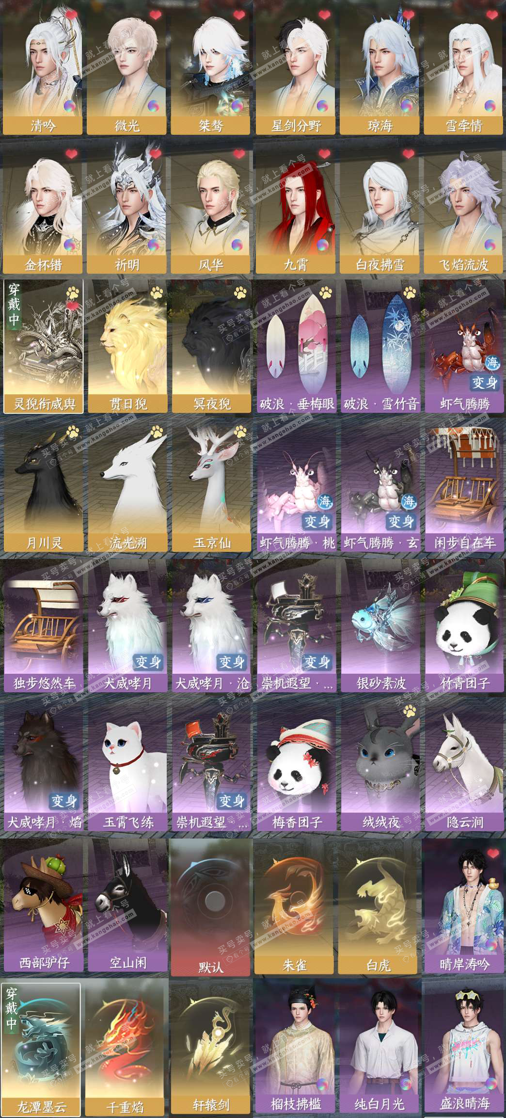 NSH321335逆水寒手游账号详情图3