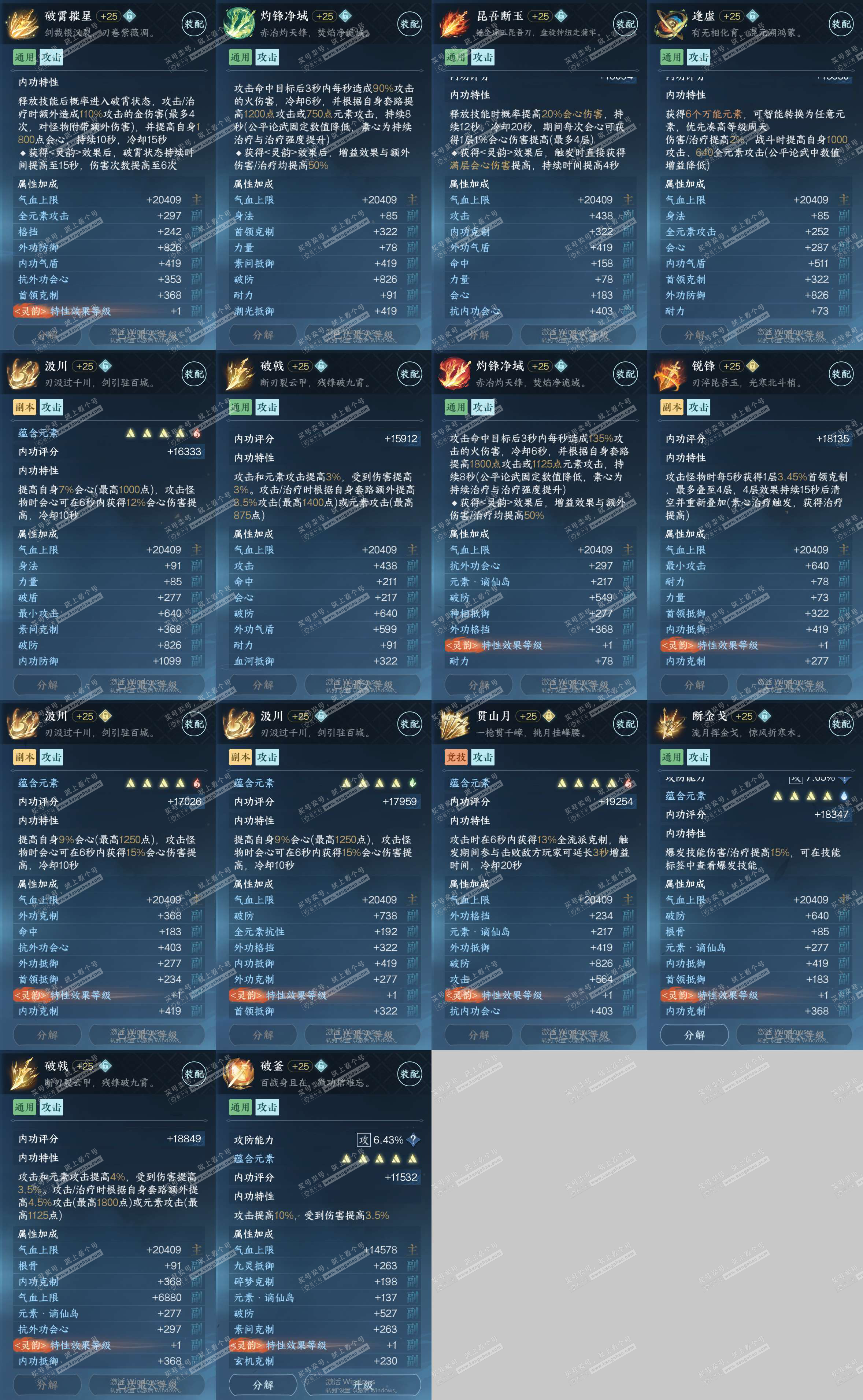 NSH321335逆水寒手游账号详情图32