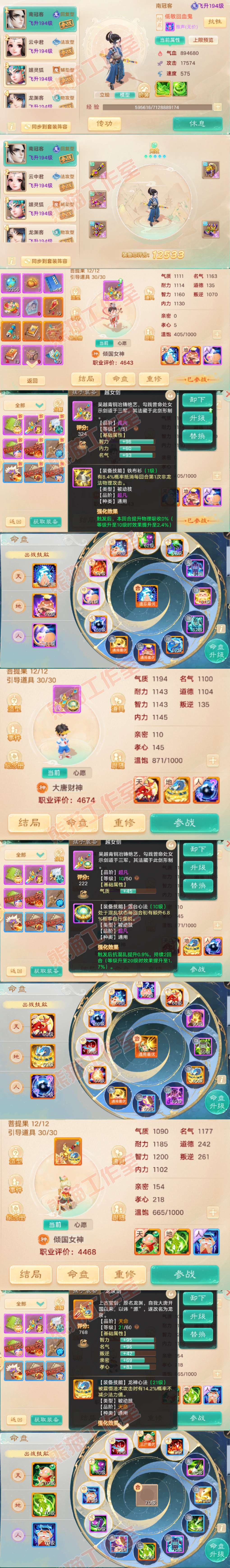 26278大话西游账号详情图12 26278大话西游账号详情图12