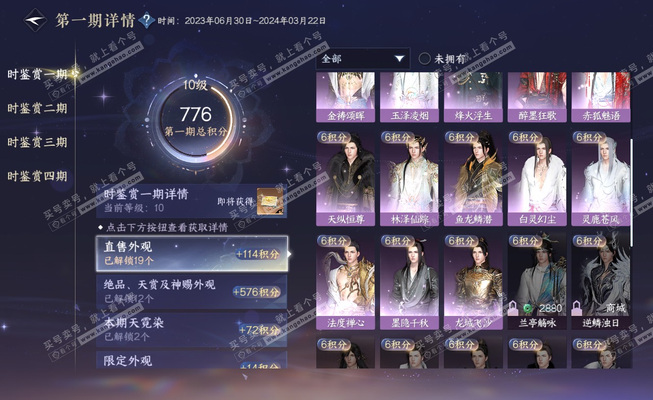 NSH321337逆水寒手游账号详情图16 NSH321337逆水寒手游账号详情图16