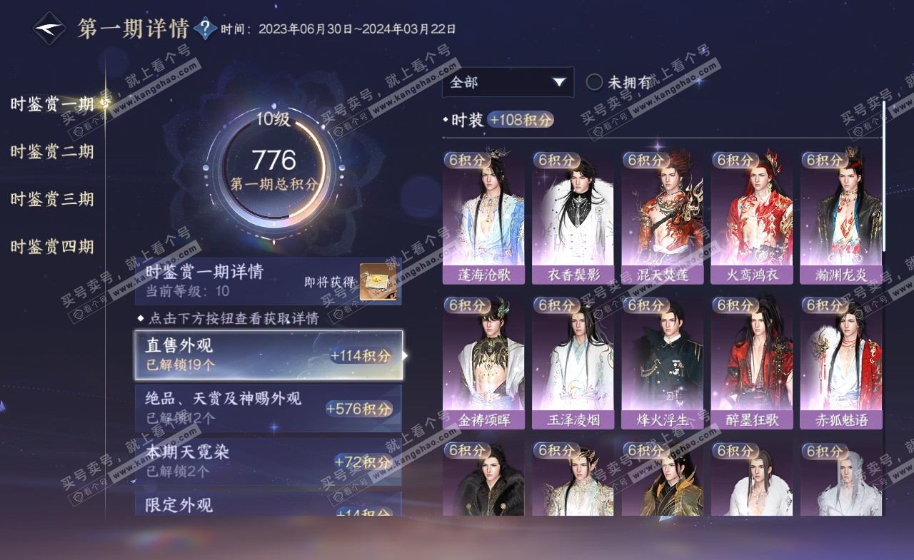 NSH321337逆水寒手游账号详情图15 NSH321337逆水寒手游账号详情图15