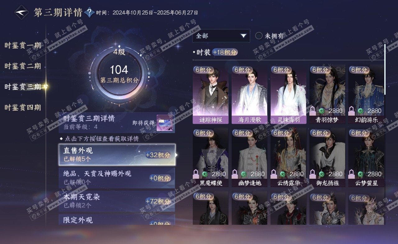 NSH321337逆水寒手游账号详情图18 NSH321337逆水寒手游账号详情图18