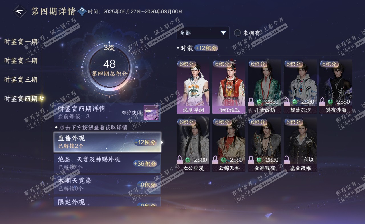 NSH321337逆水寒手游账号详情图19 NSH321337逆水寒手游账号详情图19