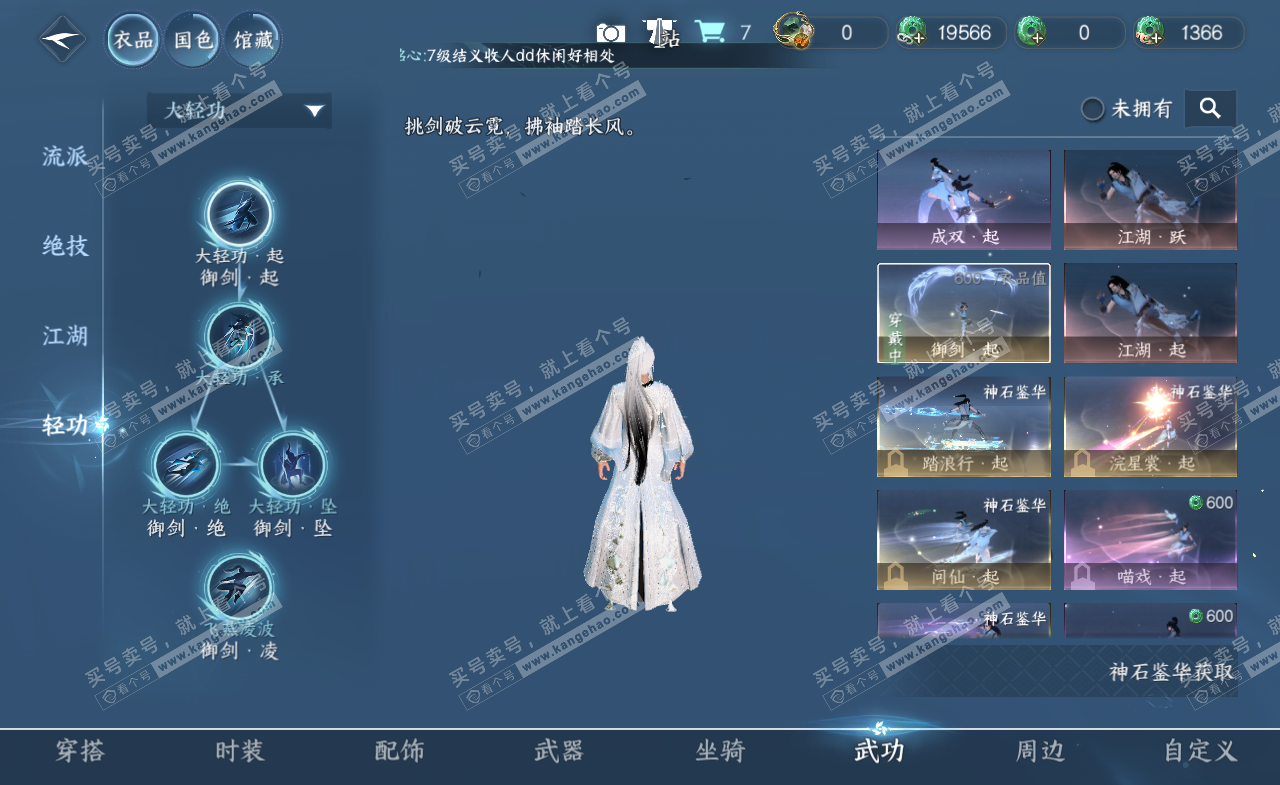 NSH321337逆水寒手游账号详情图12 NSH321337逆水寒手游账号详情图12