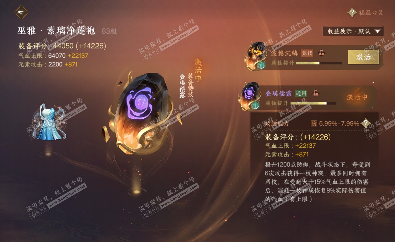 NSH321337逆水寒手游账号详情图35 NSH321337逆水寒手游账号详情图35