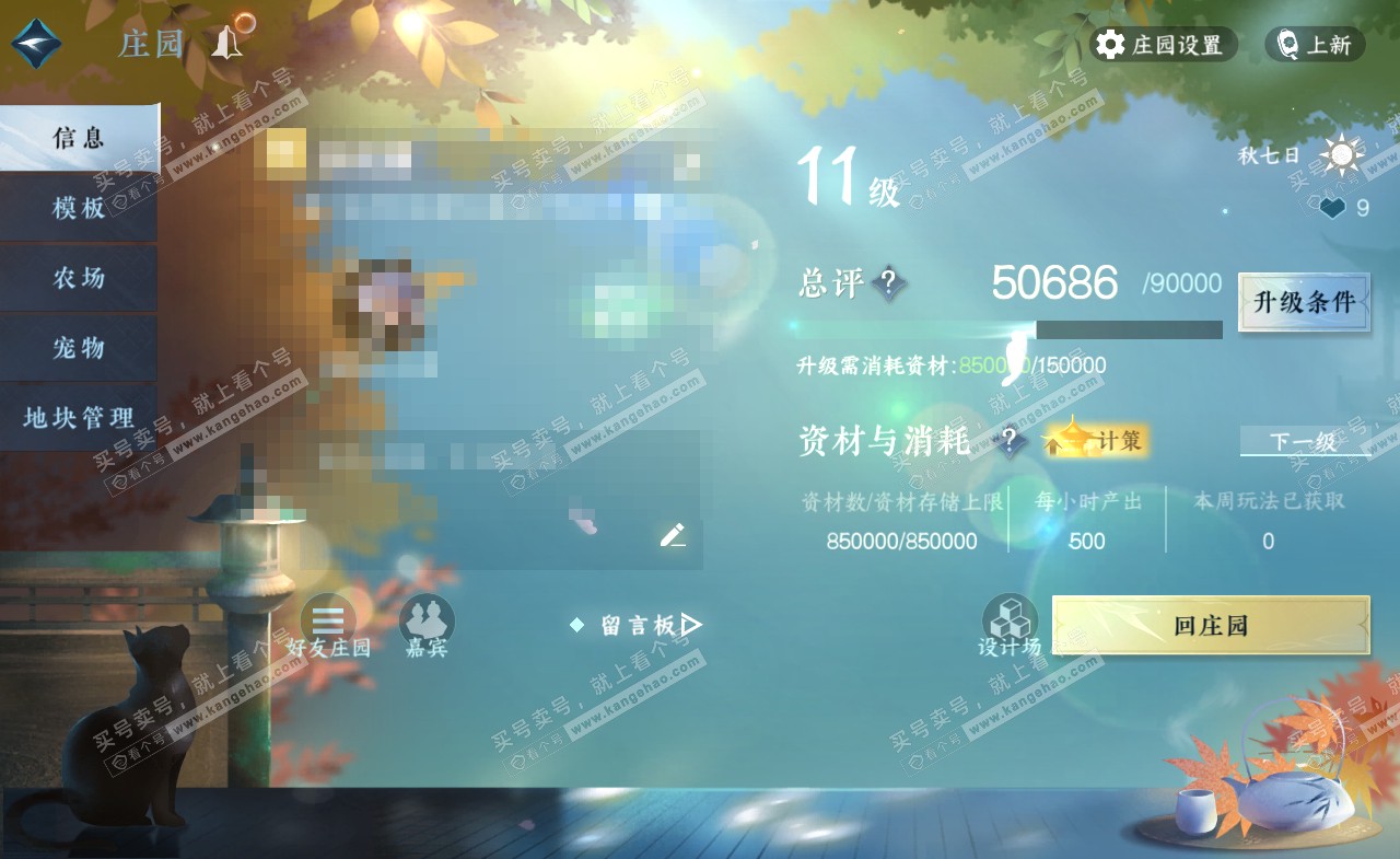 NSH321337逆水寒手游账号详情图41 NSH321337逆水寒手游账号详情图41