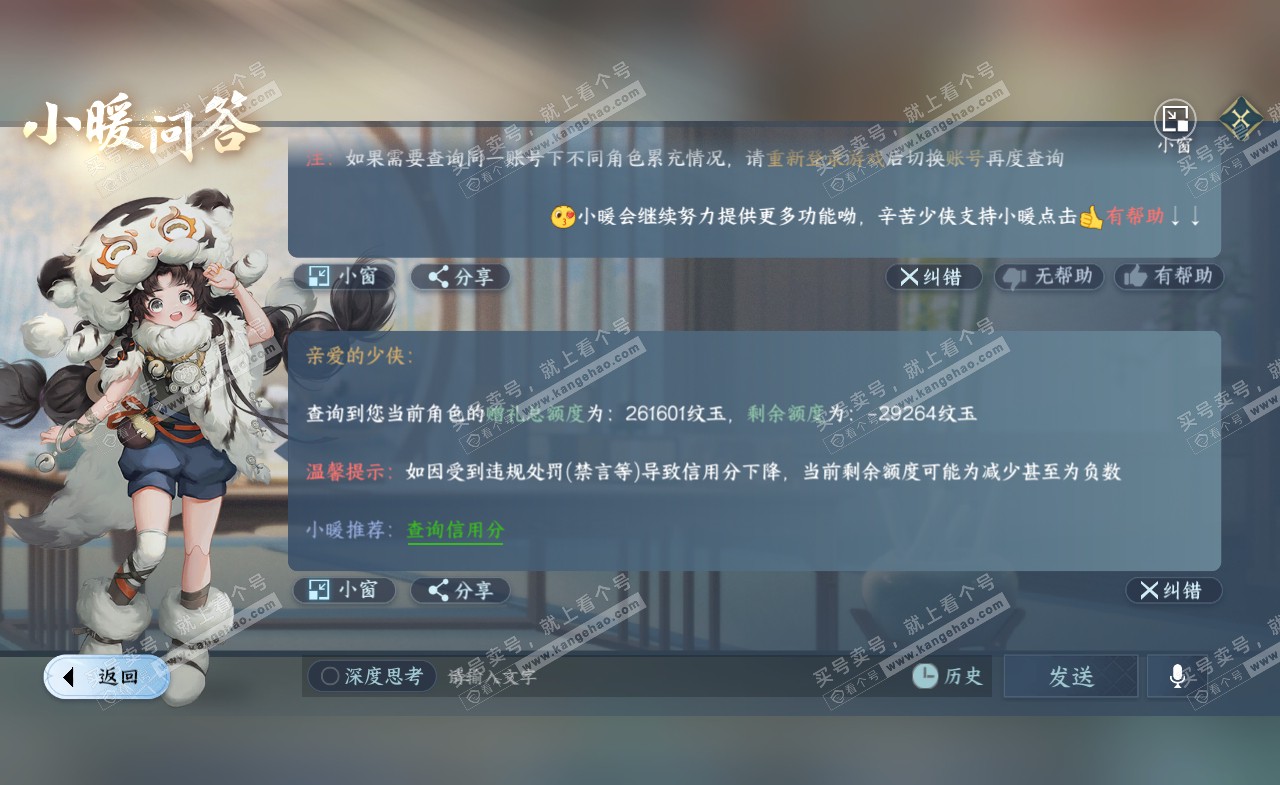 NSH321337逆水寒手游账号详情图44 NSH321337逆水寒手游账号详情图44