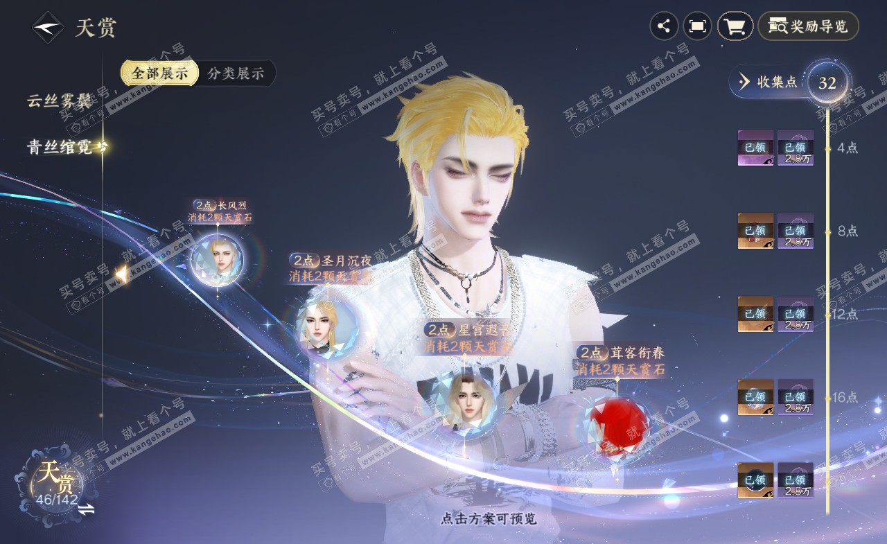 NSH321338逆水寒手游账号详情图14 NSH321338逆水寒手游账号详情图14