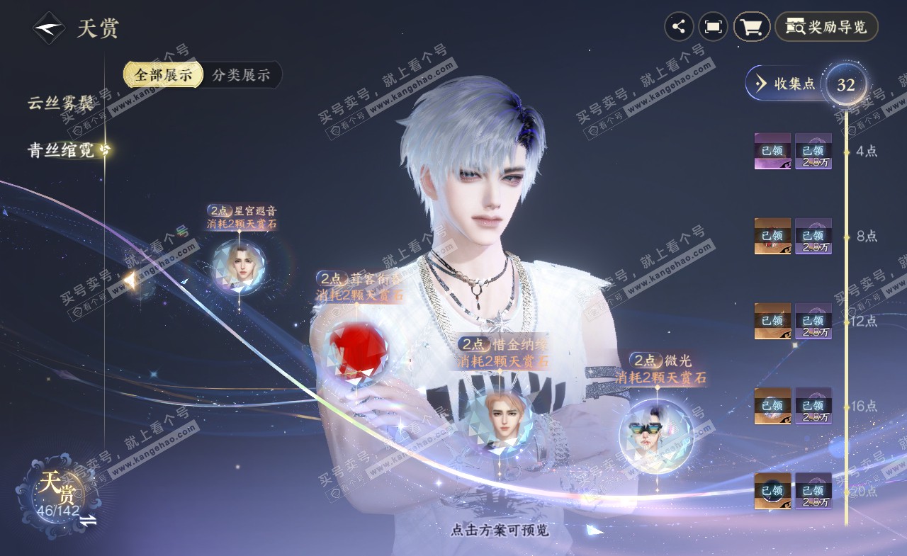 NSH321338逆水寒手游账号详情图19 NSH321338逆水寒手游账号详情图19