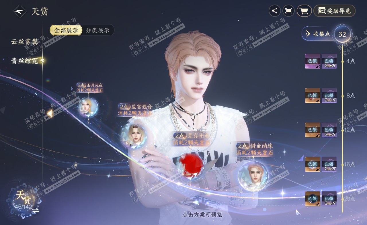 NSH321338逆水寒手游账号详情图18 NSH321338逆水寒手游账号详情图18