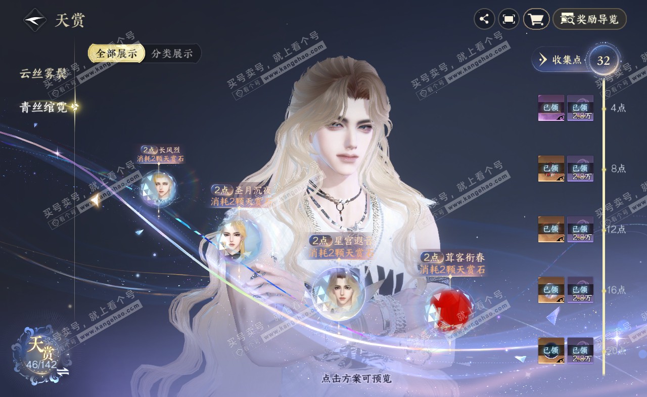 NSH321338逆水寒手游账号详情图16 NSH321338逆水寒手游账号详情图16
