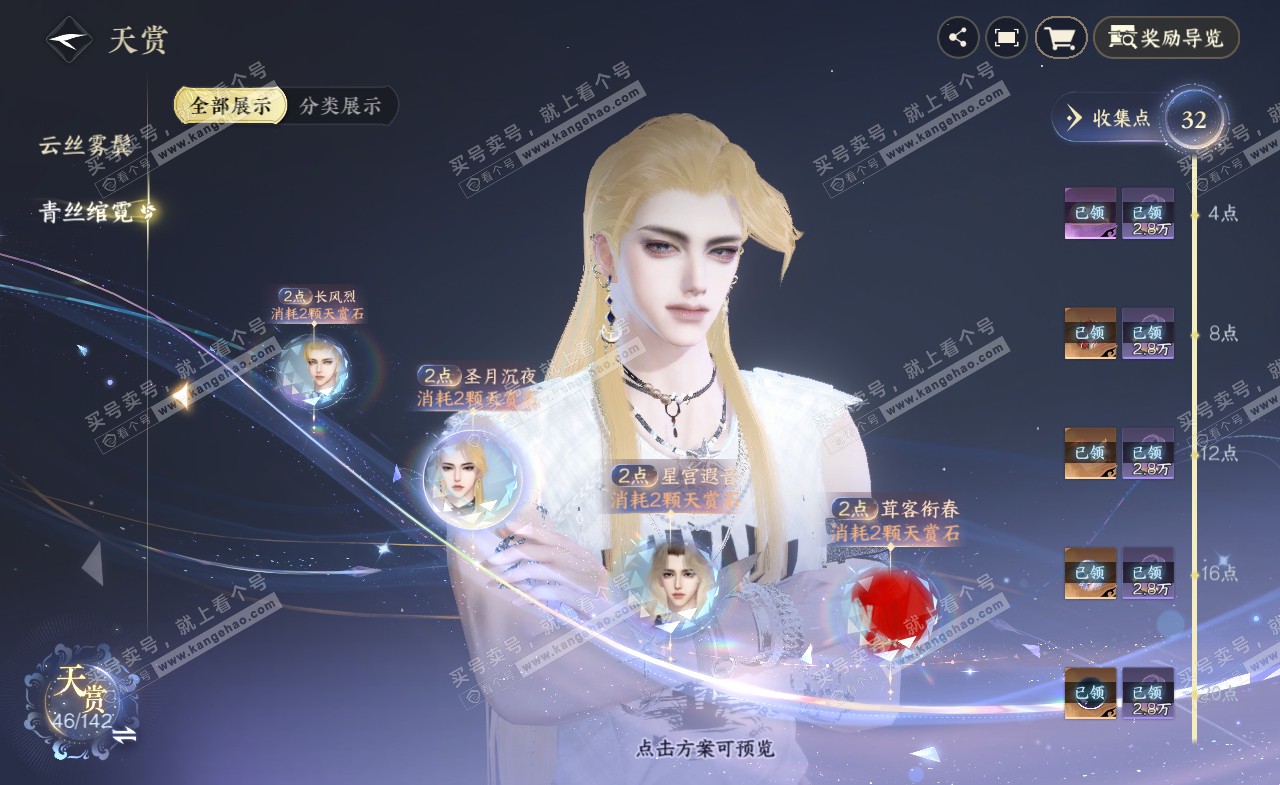 NSH321338逆水寒手游账号详情图15 NSH321338逆水寒手游账号详情图15