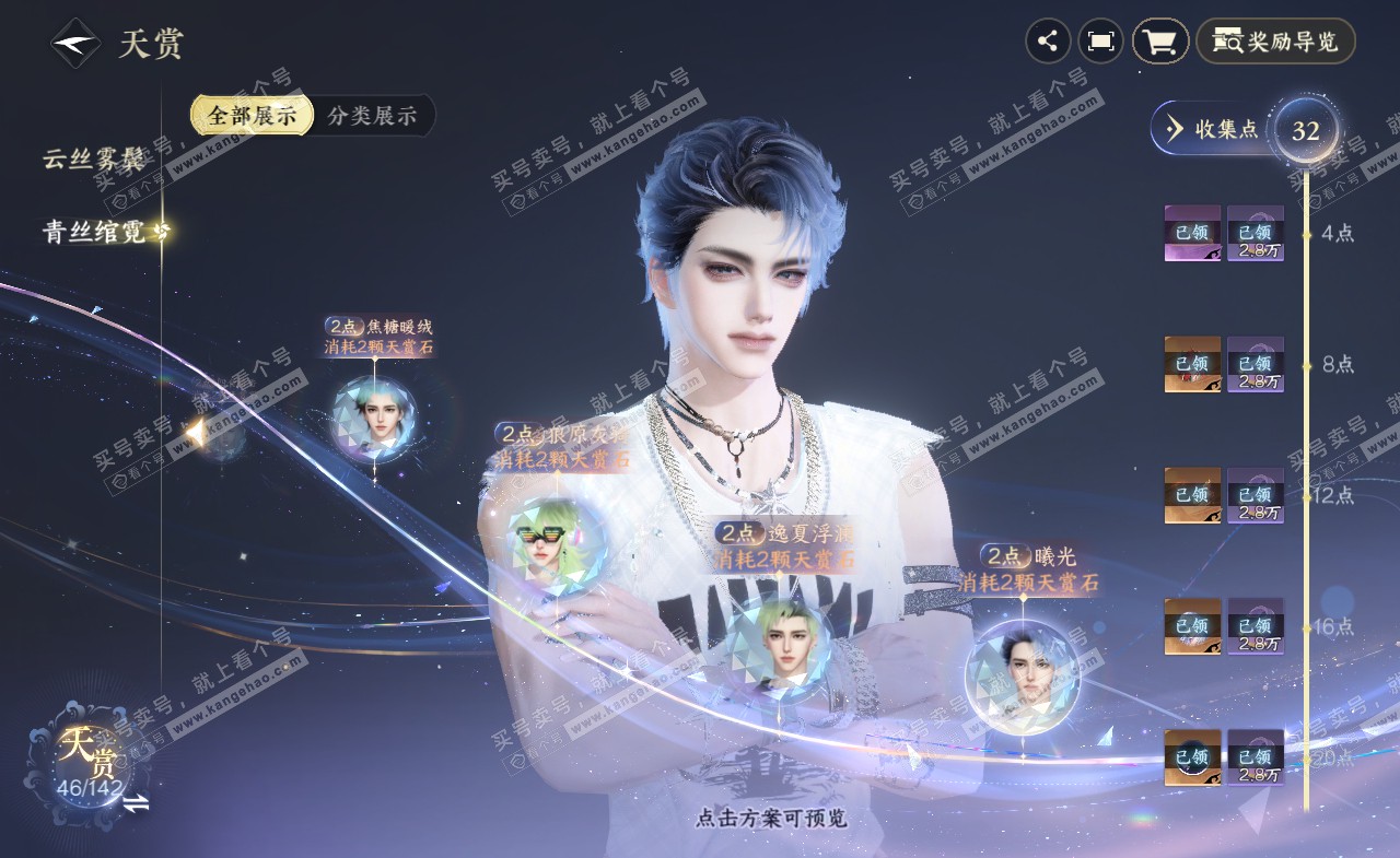 NSH321338逆水寒手游账号详情图29 NSH321338逆水寒手游账号详情图29