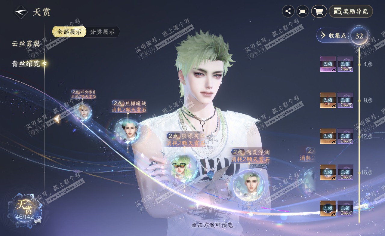 NSH321338逆水寒手游账号详情图28 NSH321338逆水寒手游账号详情图28