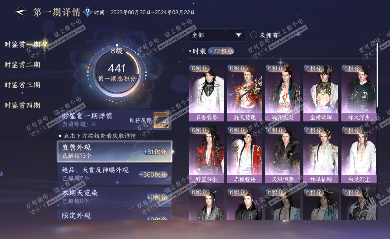 NSH321338逆水寒手游账号详情图37 NSH321338逆水寒手游账号详情图37