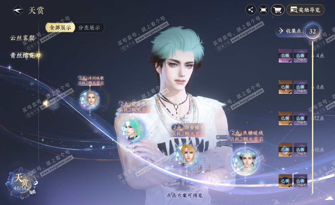 NSH321338逆水寒手游账号详情图26 NSH321338逆水寒手游账号详情图26
