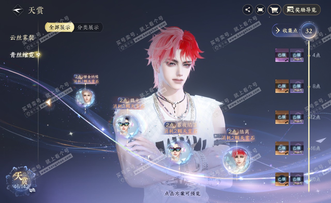 NSH321338逆水寒手游账号详情图21 NSH321338逆水寒手游账号详情图21