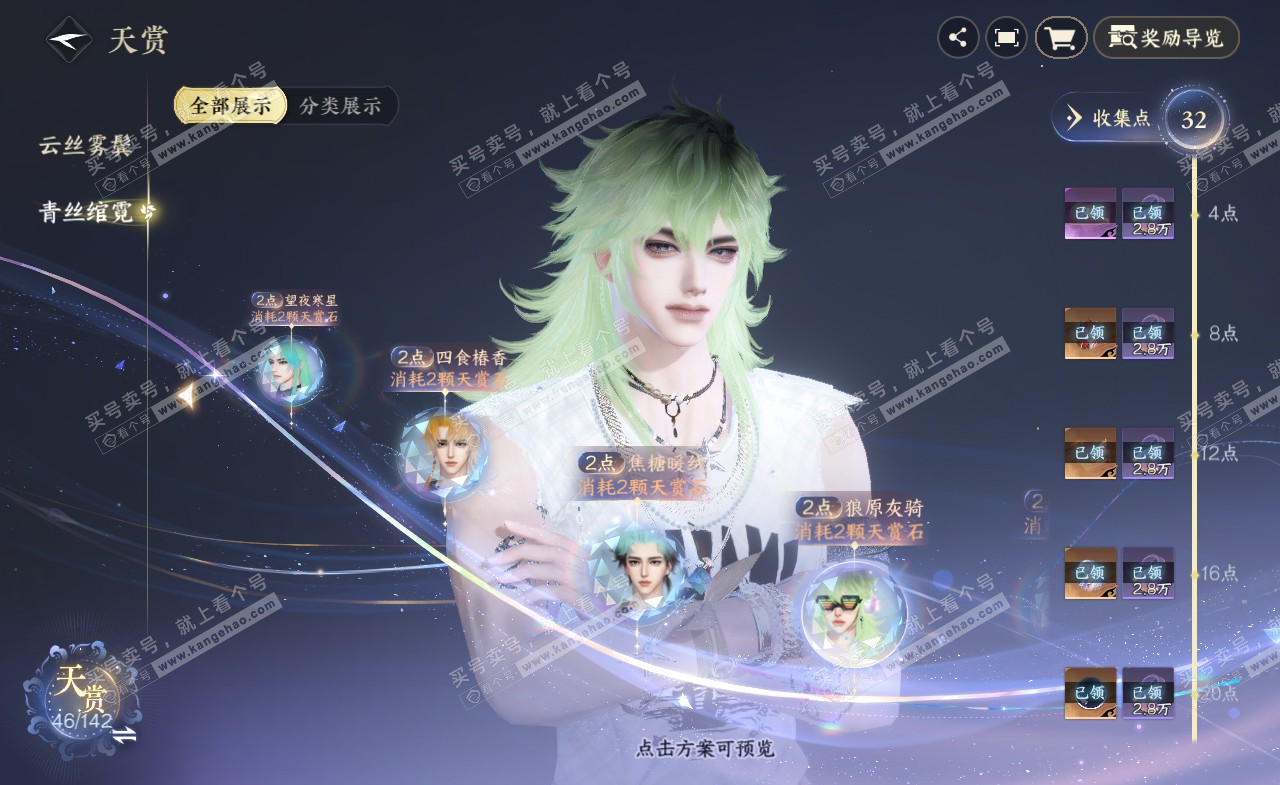 NSH321338逆水寒手游账号详情图27 NSH321338逆水寒手游账号详情图27