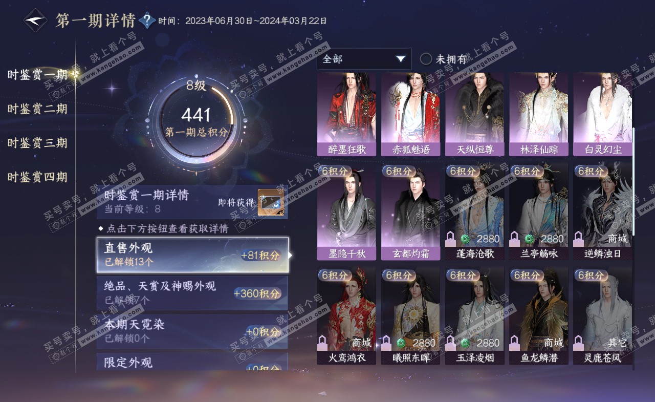 NSH321338逆水寒手游账号详情图38 NSH321338逆水寒手游账号详情图38