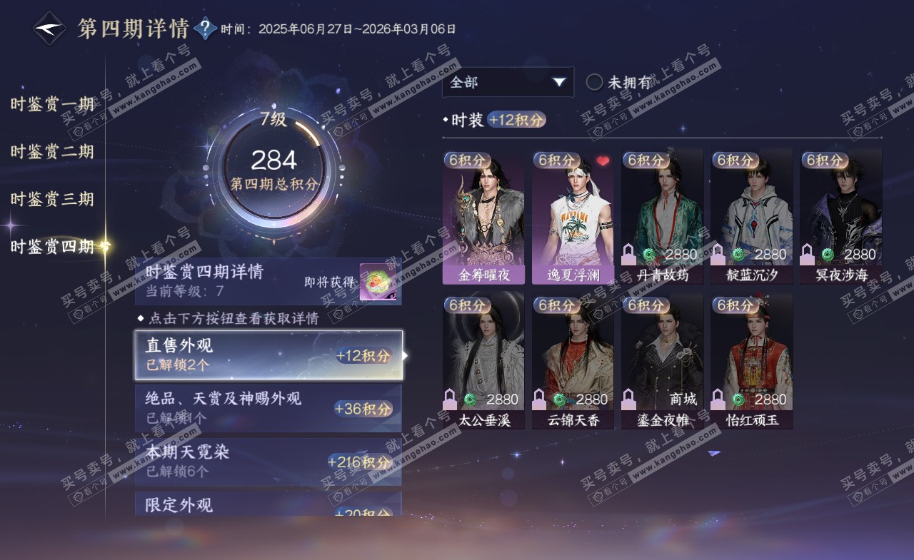 NSH321338逆水寒手游账号详情图43 NSH321338逆水寒手游账号详情图43