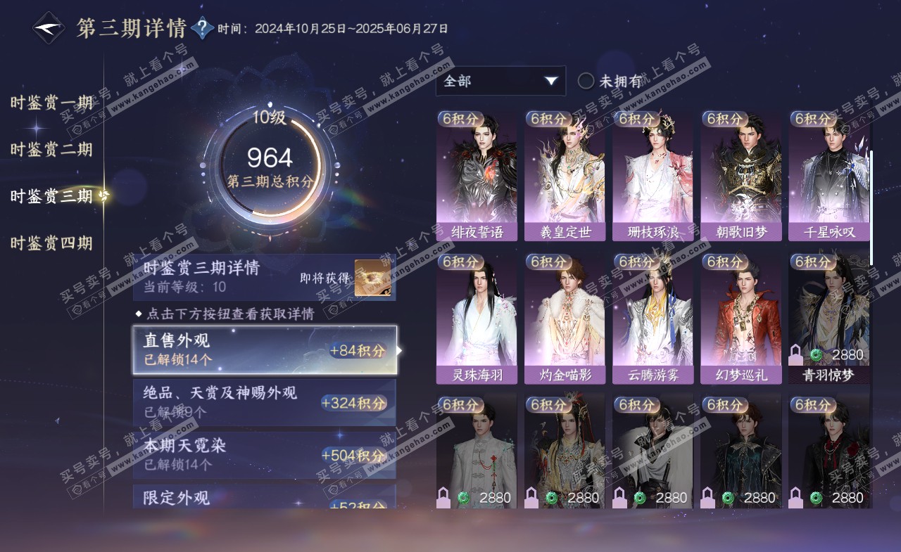 NSH321338逆水寒手游账号详情图42 NSH321338逆水寒手游账号详情图42