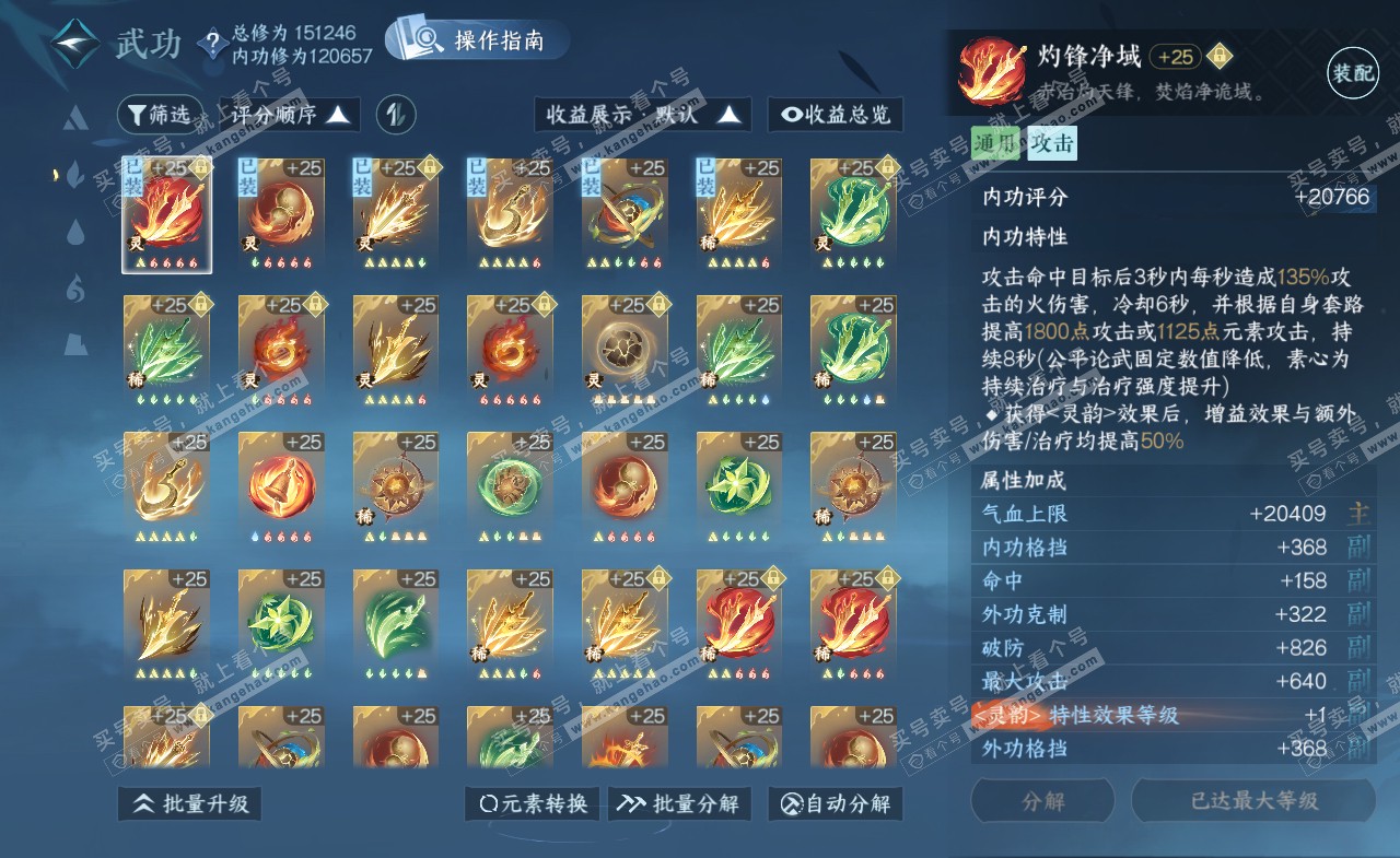 NSH321338逆水寒手游账号详情图46 NSH321338逆水寒手游账号详情图46